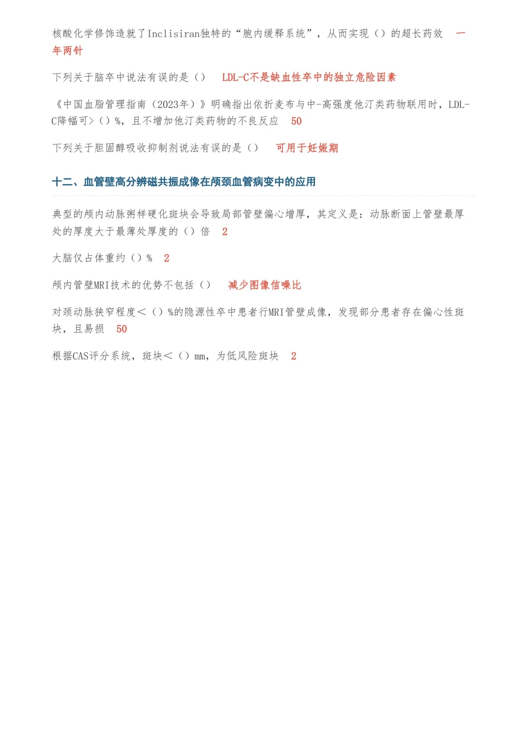 2025年 华医网答案