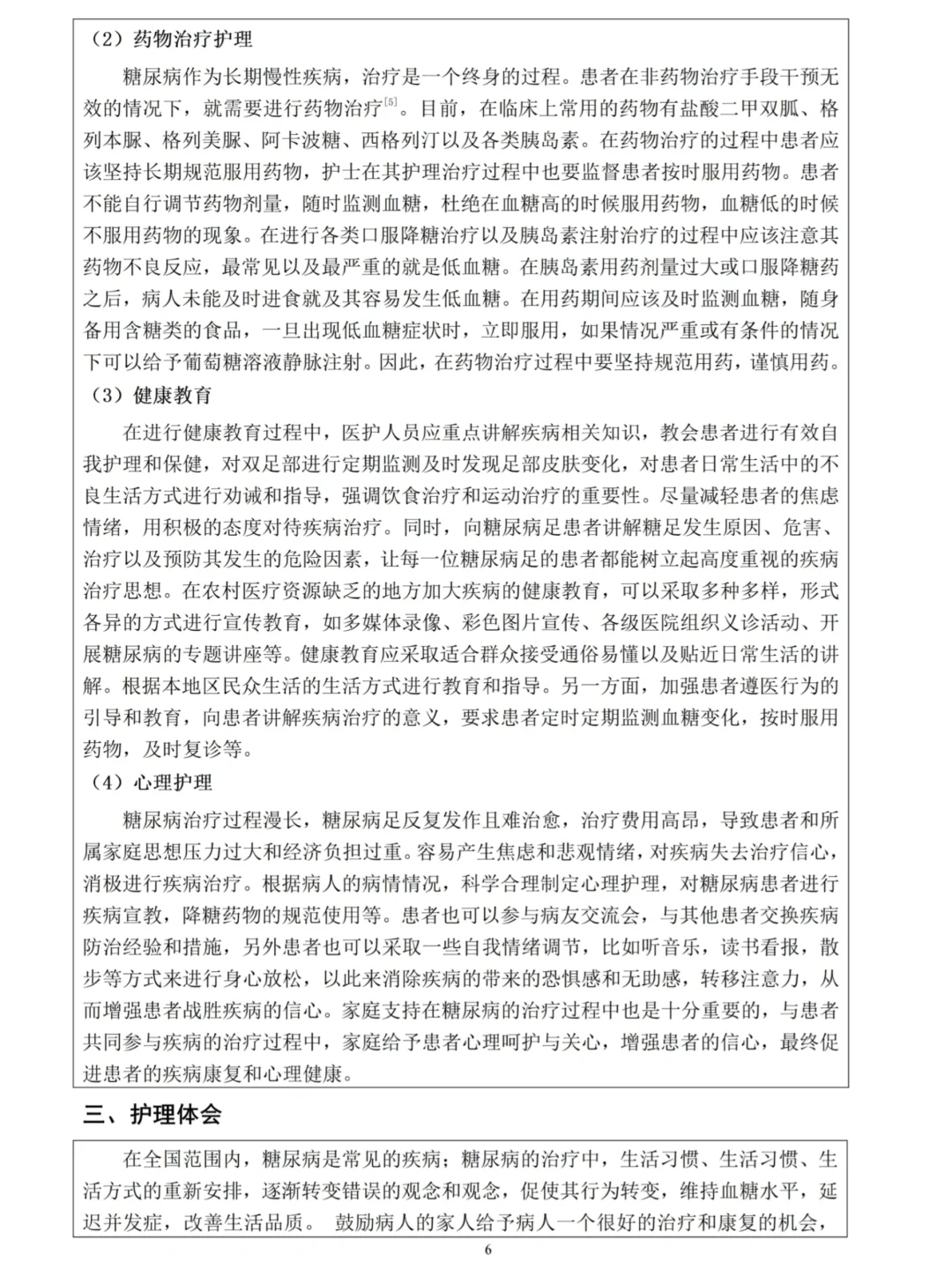 个案护理报告这样写，被导师夸爆啦☺️