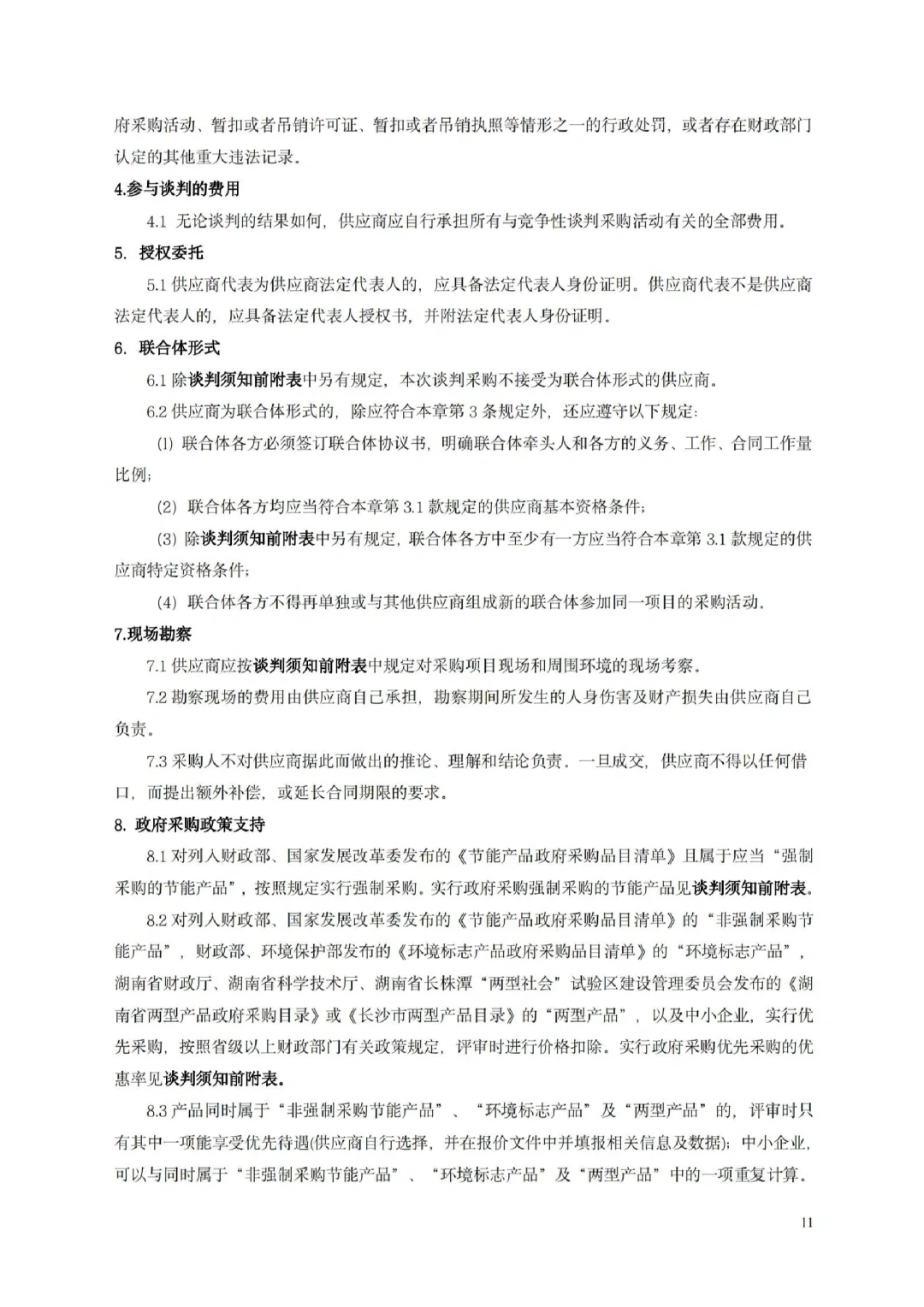 政府采购工程类范本?帮你码住啦