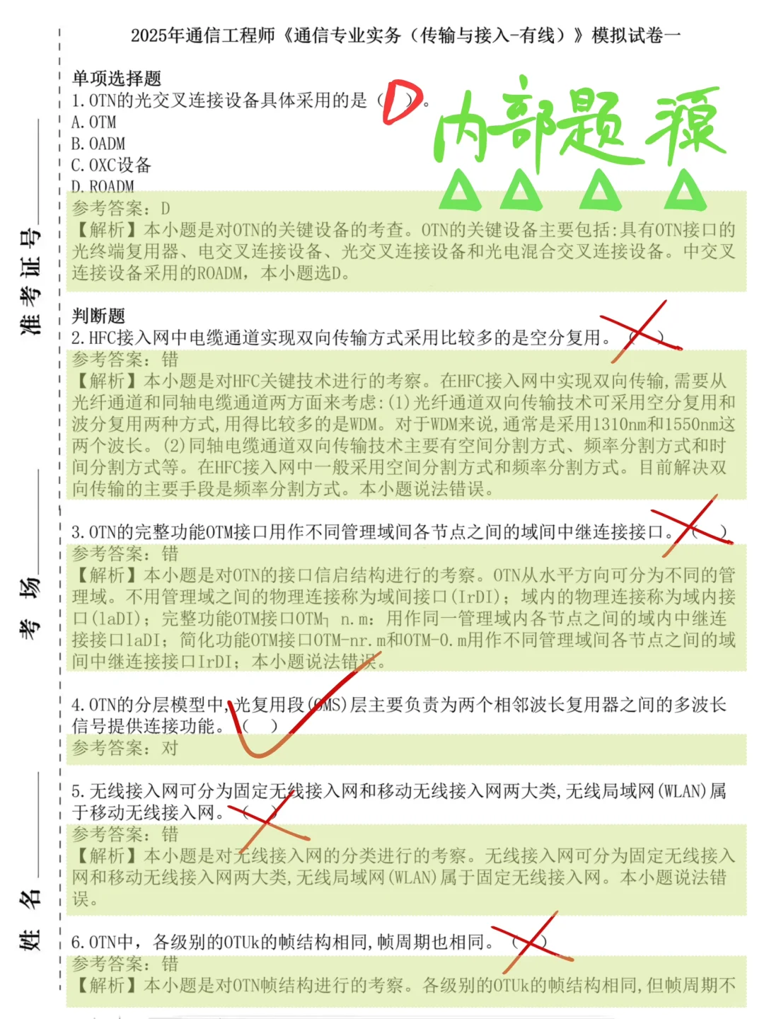 通信工程师，其实就是在淘汰太过老实的人