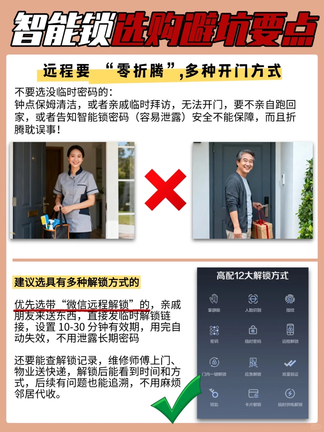 智能门锁选购避坑!3 个核心要点 !
