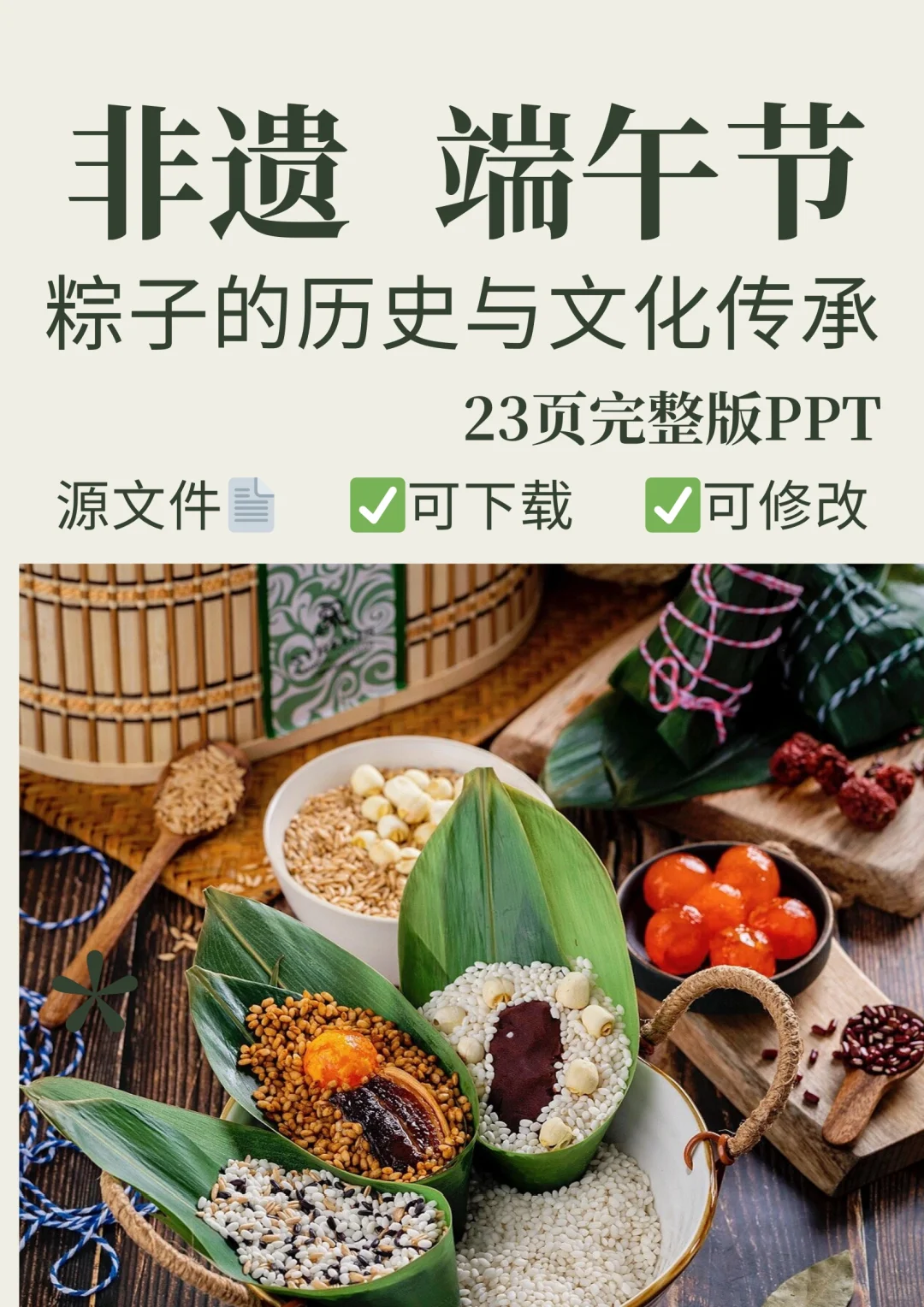 兴趣体验清单 | 中国非遗端午节和粽子