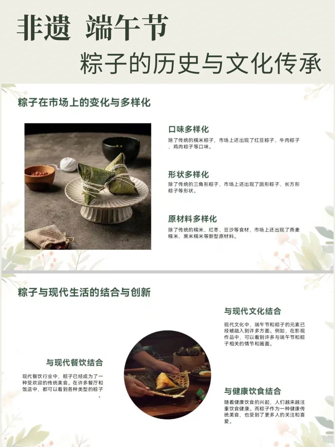 兴趣体验清单 | 中国非遗端午节和粽子
