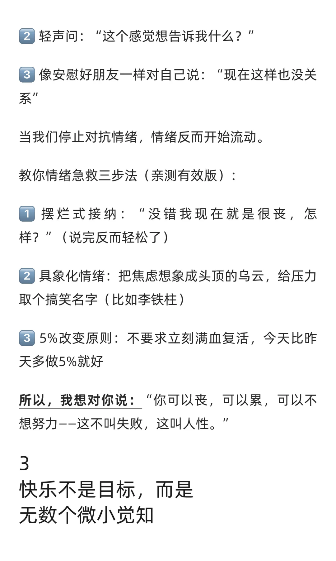 当emo成为流行病，我们如何自愈？
