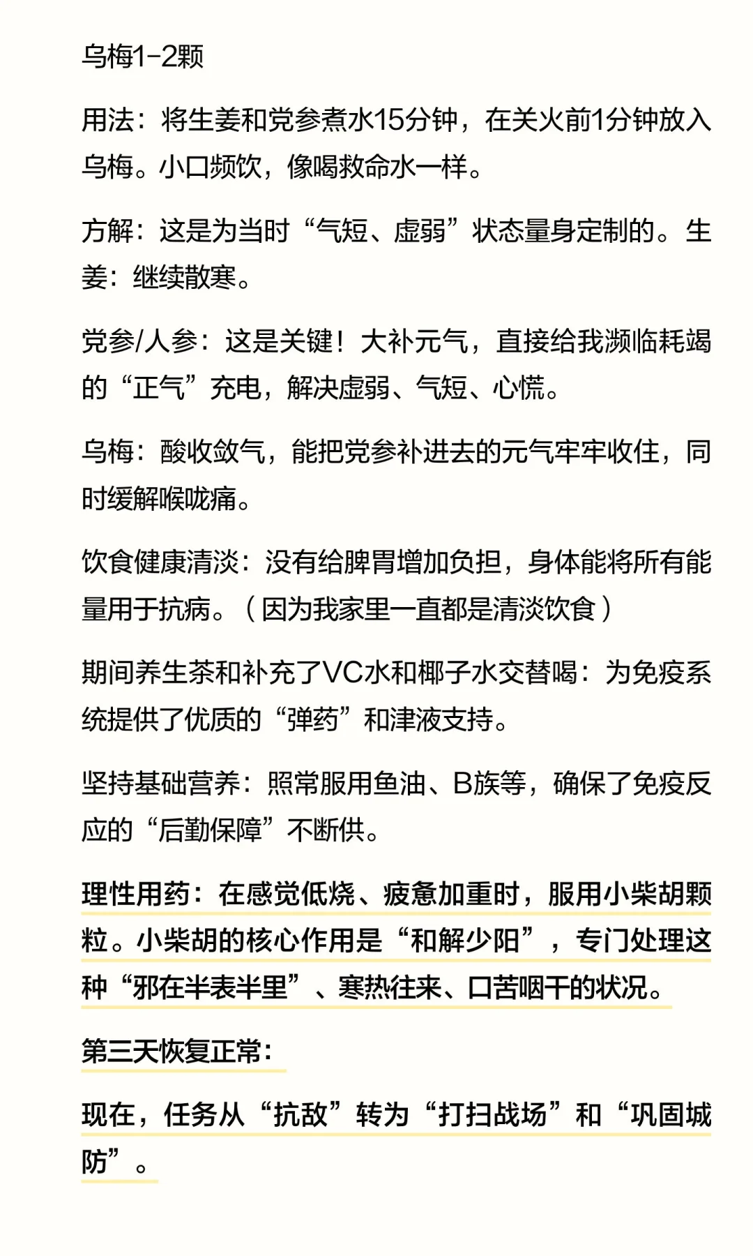 当感冒来袭：我与我免疫系统的高效协同
