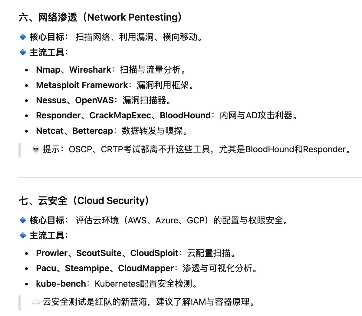 学习渗透测试，一套完整的工具体系