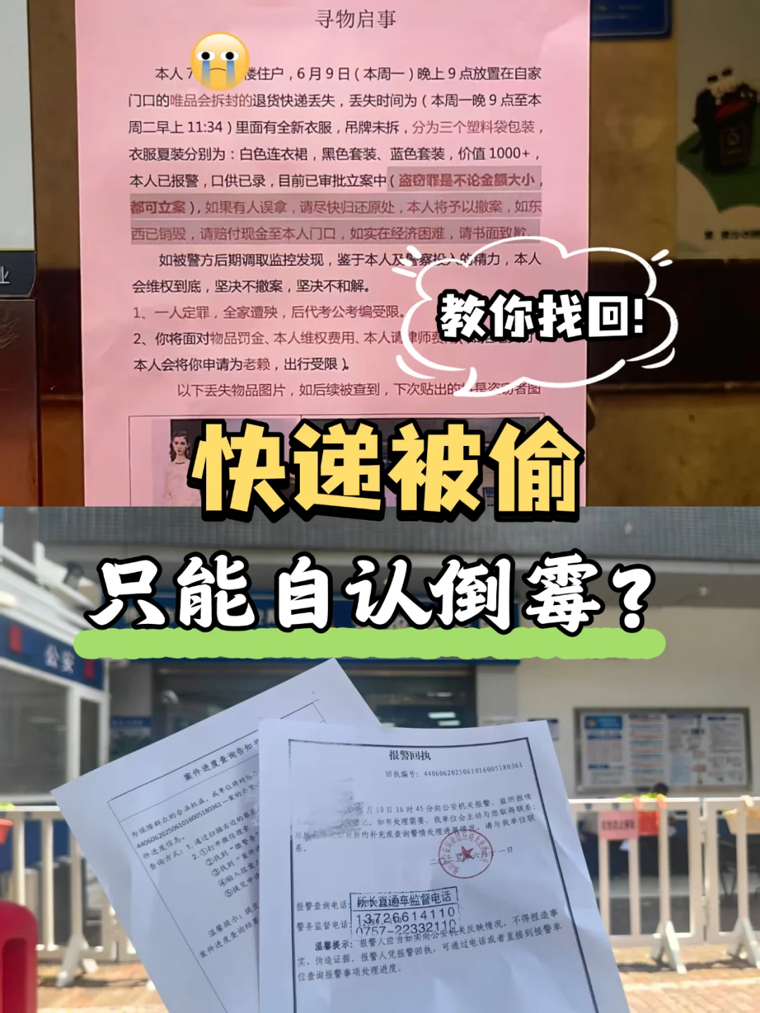 快递被偷,我如何用小红书智慧找回