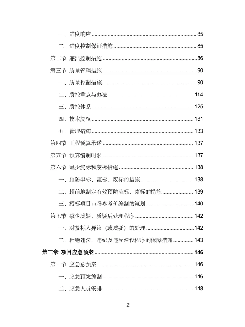 工程招标代理服务投标方案(200页)