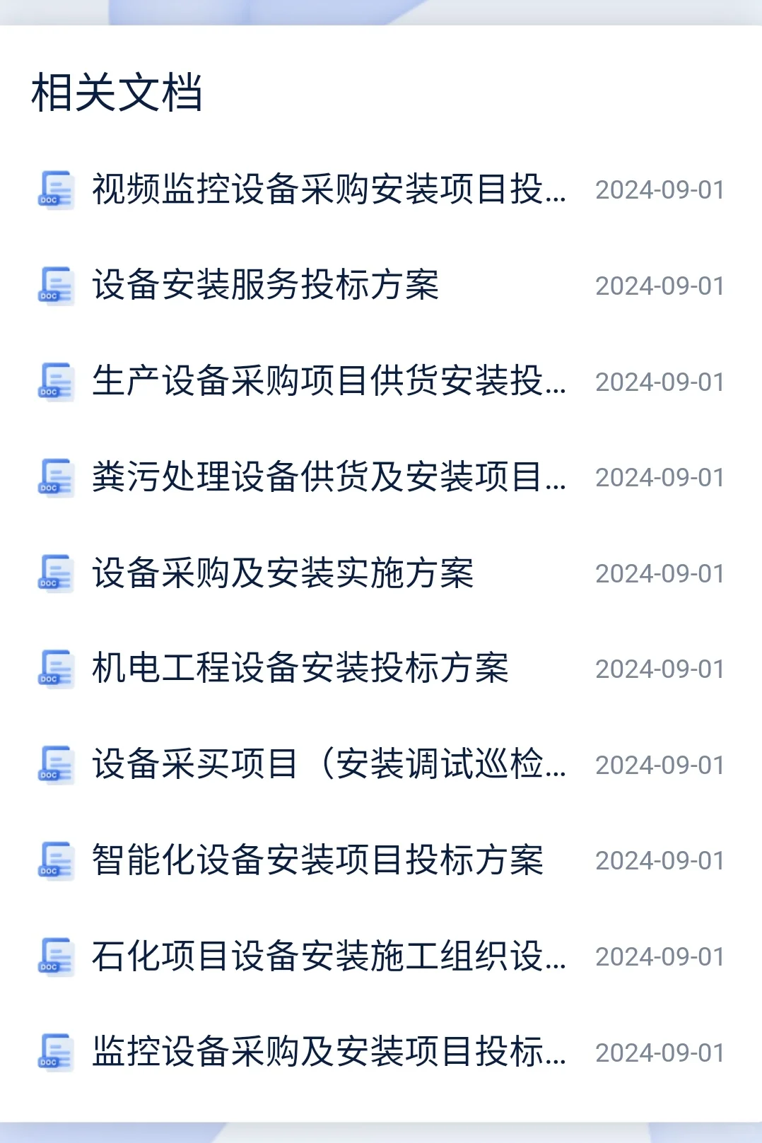某石化项目设备安装施工组织设投标方案
