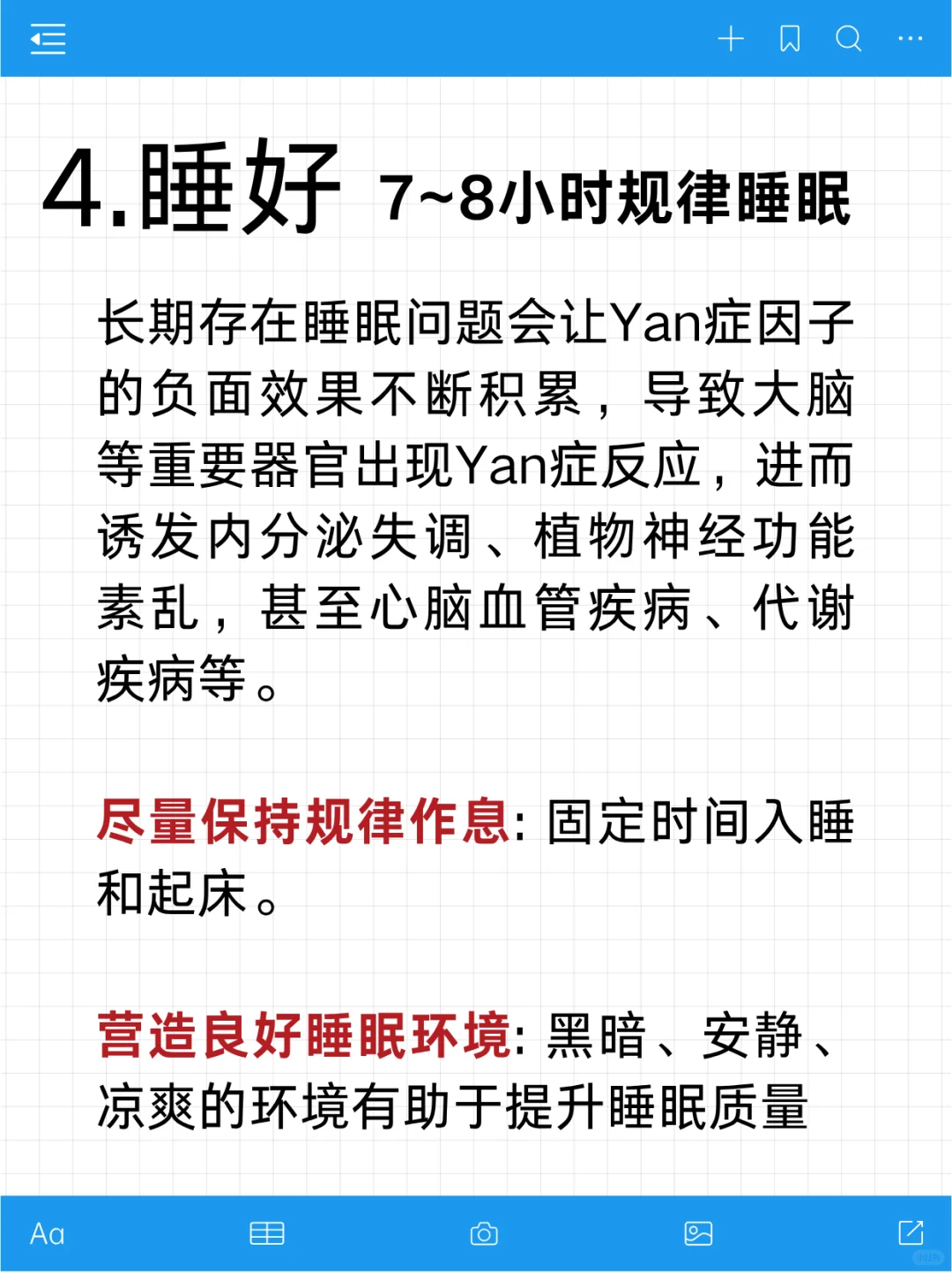 有效健康生活管理—抗yan