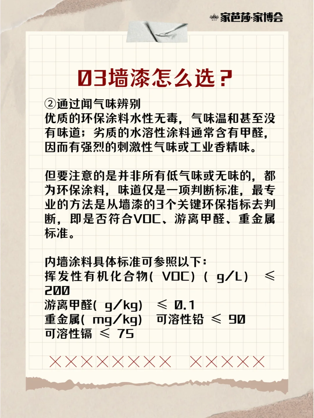 【家博会】墙漆怎么刷?怎么选?