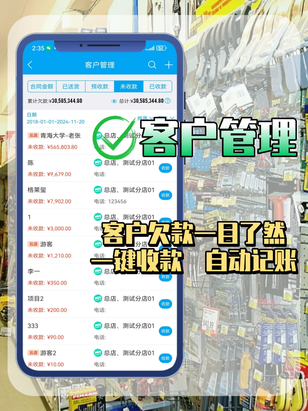 五金店老板都在用的㊙️店铺管理神器?