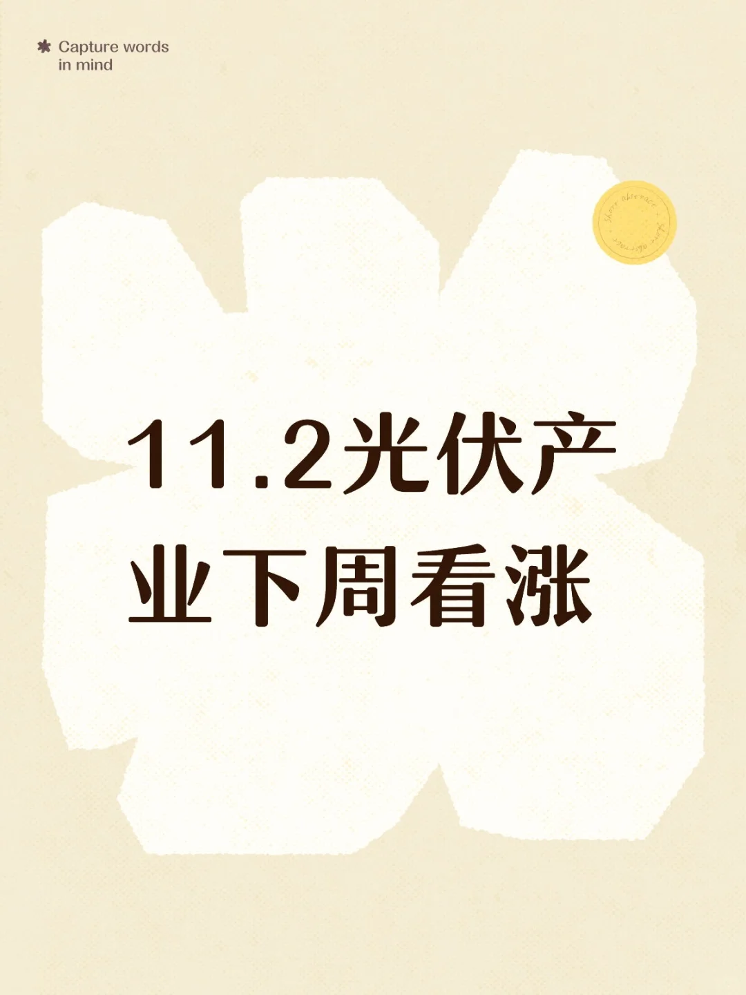 光伏产业机遇看涨