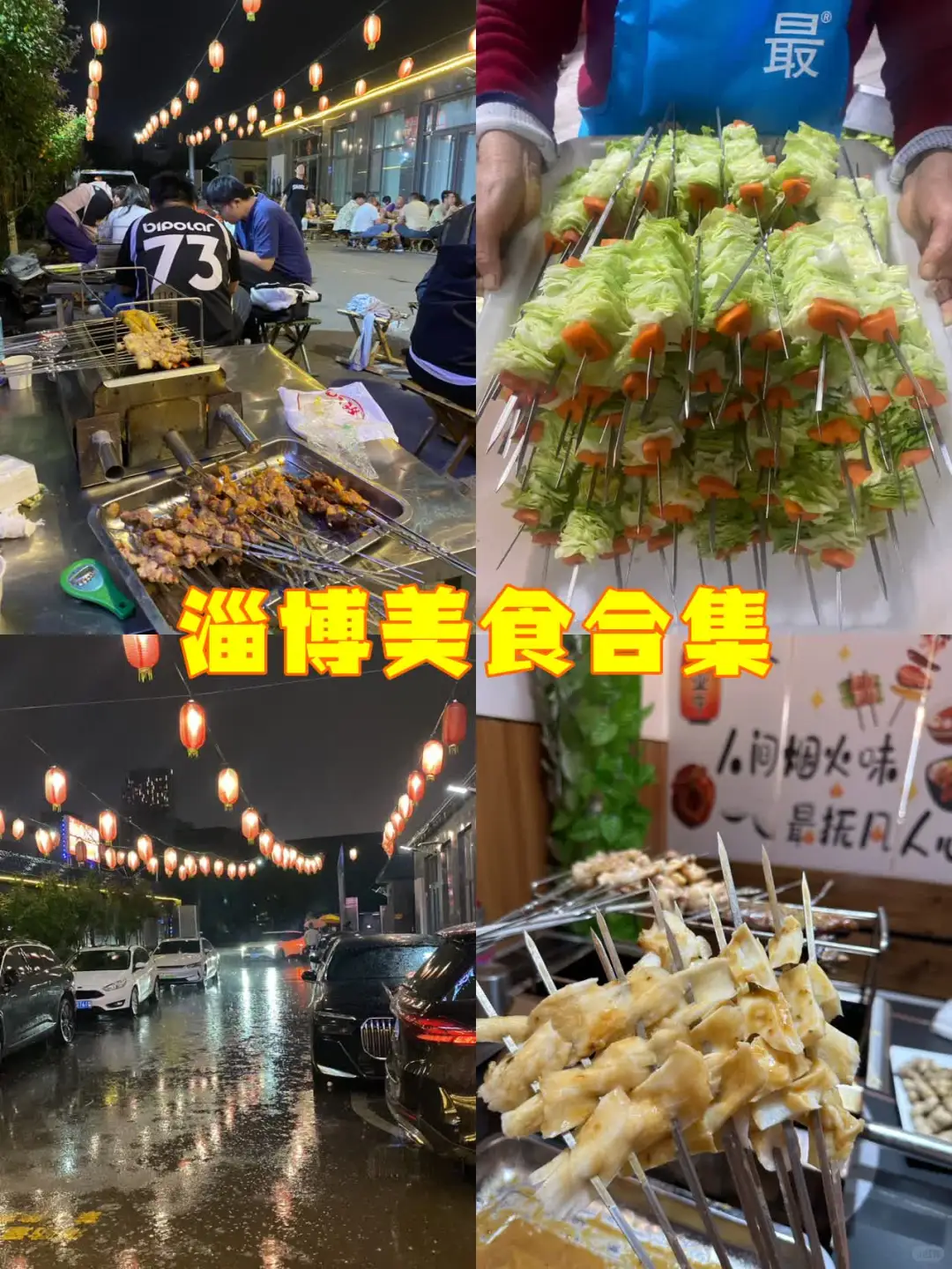 淄博烧烤推荐｜吃的喝的玩的全有