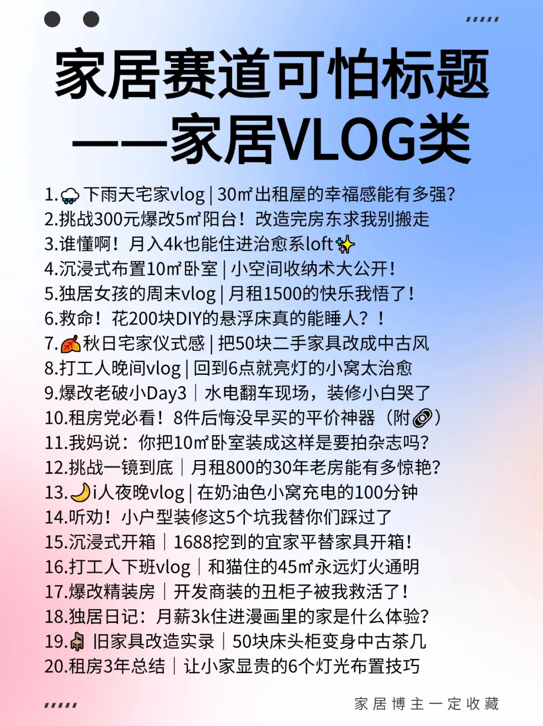 家居赛道谁拍谁?的200个爆款钩子