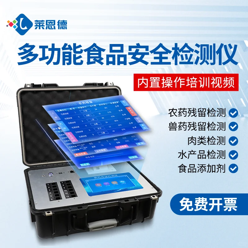 多功能食品检测仪广泛应用于各领域