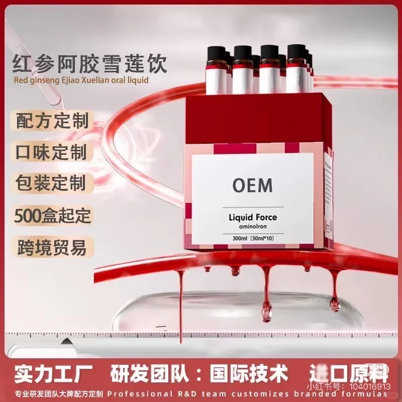 阿胶雪莲饮定制/代工/贴牌/OEM/ODM 微量元