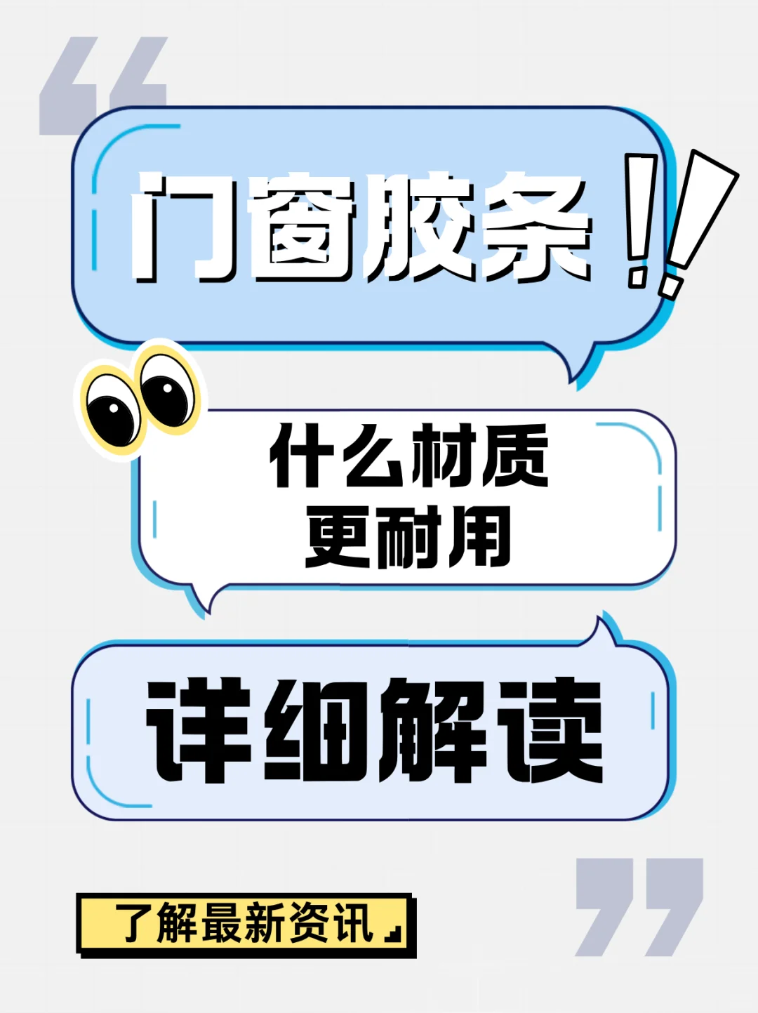 什么材质的门窗胶条更耐用？