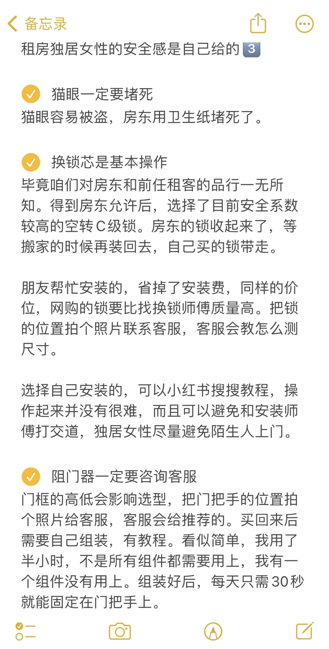 租房独居女性的安全感是自己给的3⃣️