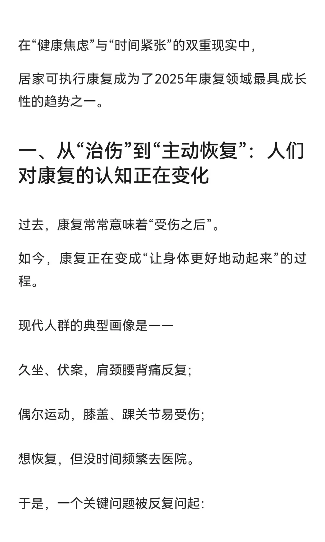 居家可执行康复：当康复变的日常