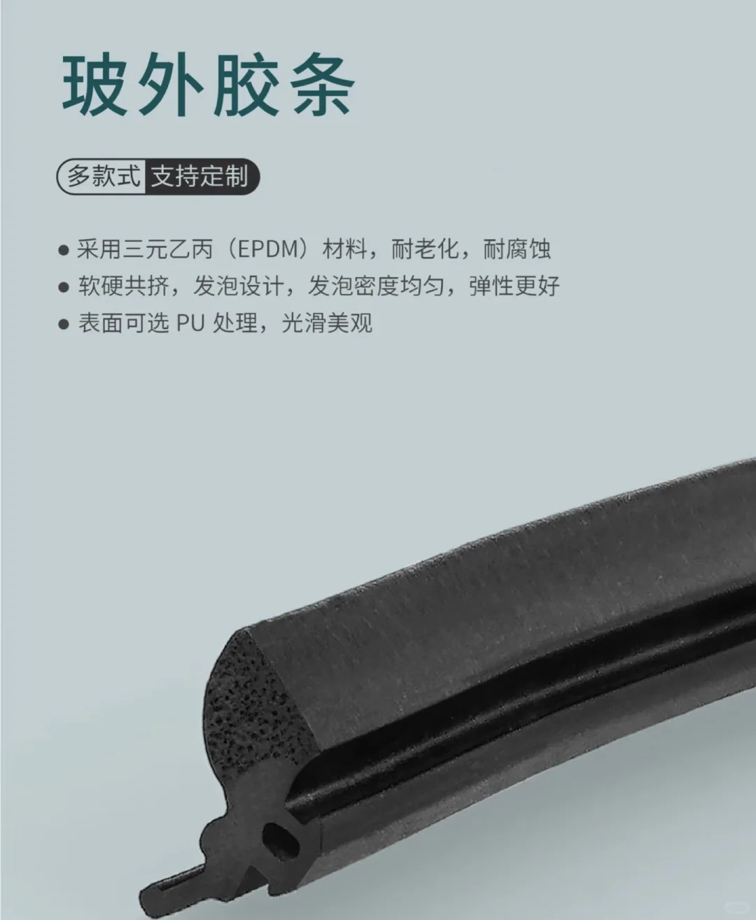 门窗密封胶条如何鉴定❓