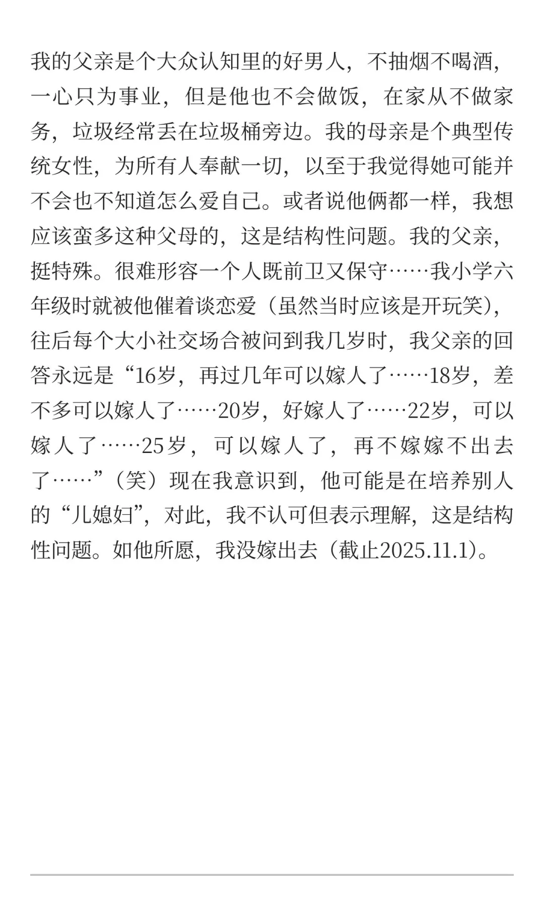 相亲可以反向剖析自己