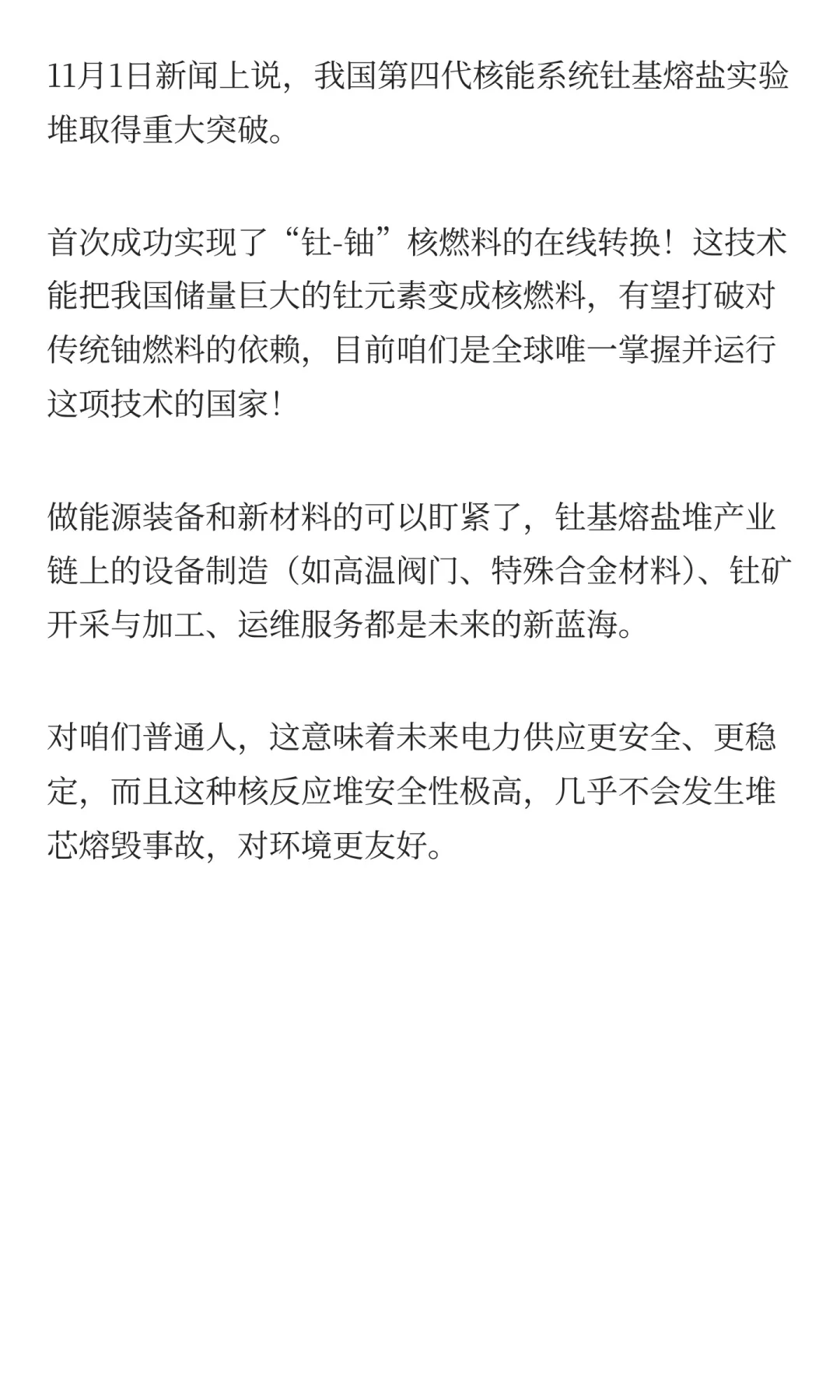 中国核电重大突破,以后核电燃料不用愁了