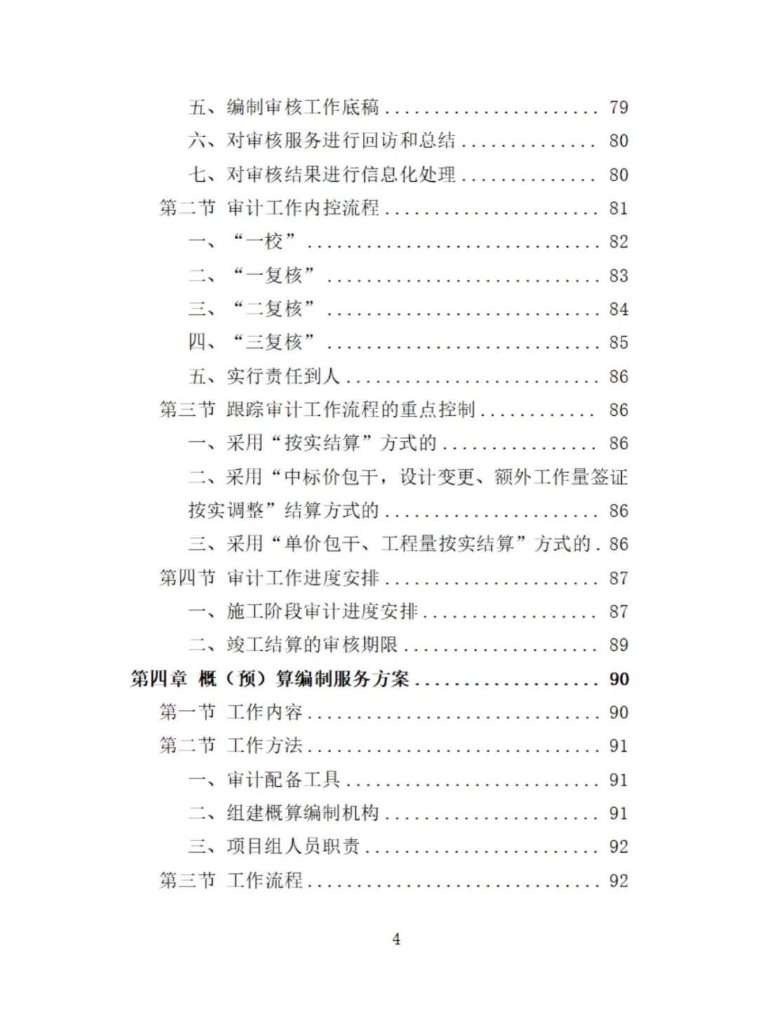 工程造价审计精品投标方案分享