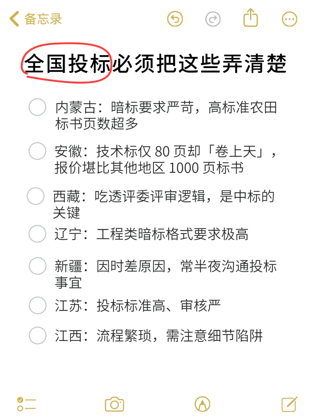 全国投标只有把这些弄清楚了，你才能中标