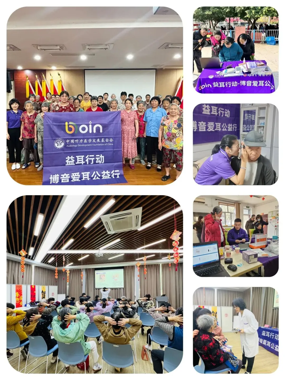 博音助听器公益行动