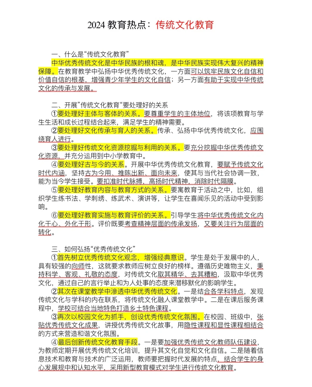 教育热点｜传统文化教育