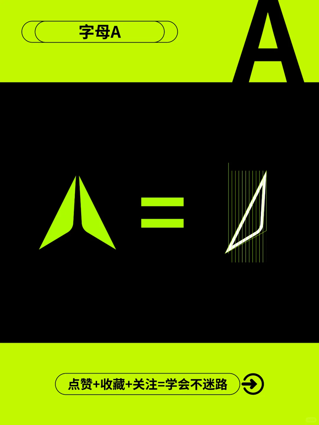 设计教程丨保姆级字母A标志图形设计第一期