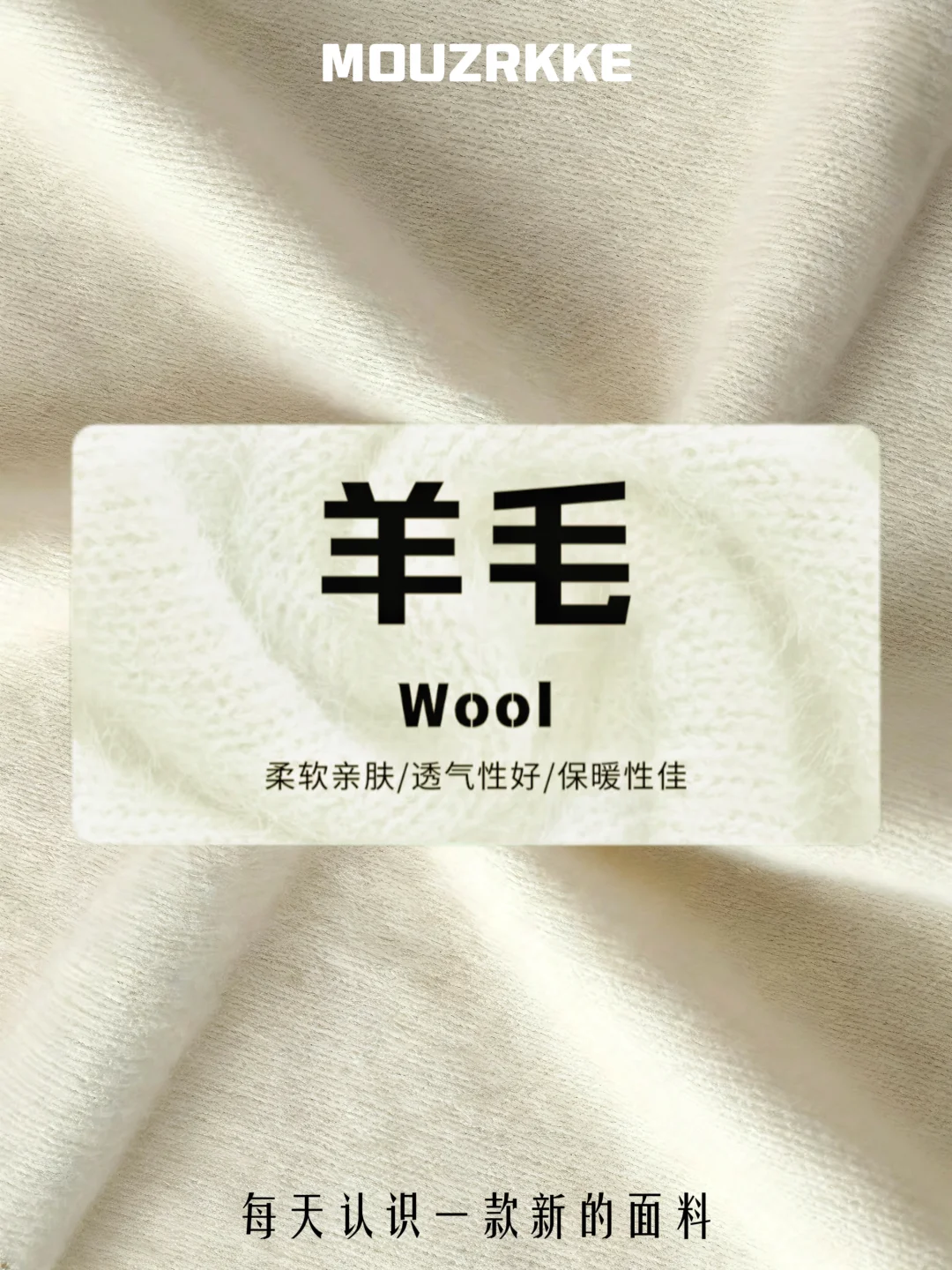 今日面料小课堂——羊毛