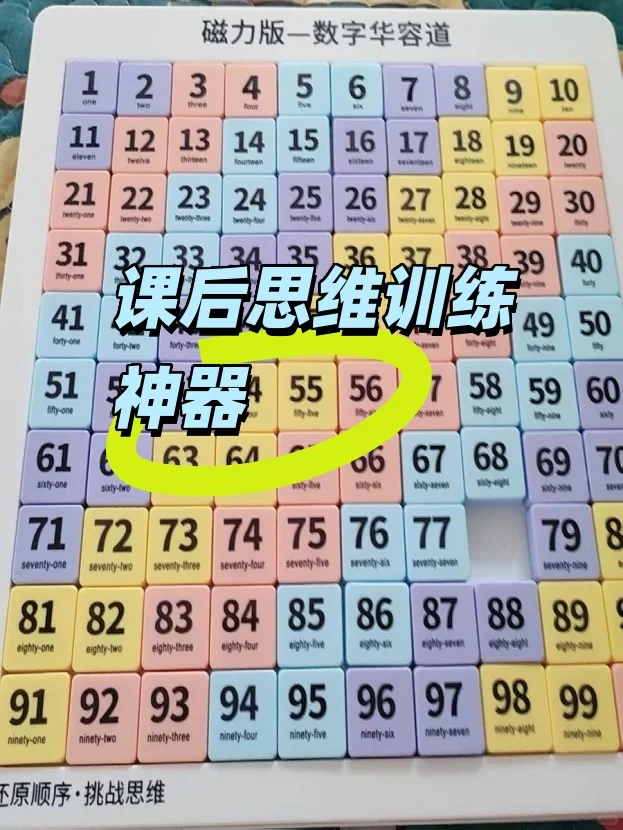 课后思维训练神器
