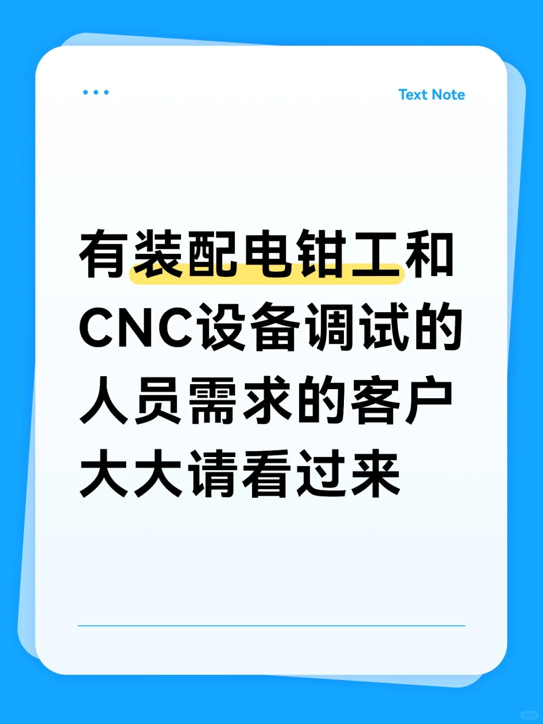 装配电钳工CNC设备调试AGV售后外协外包