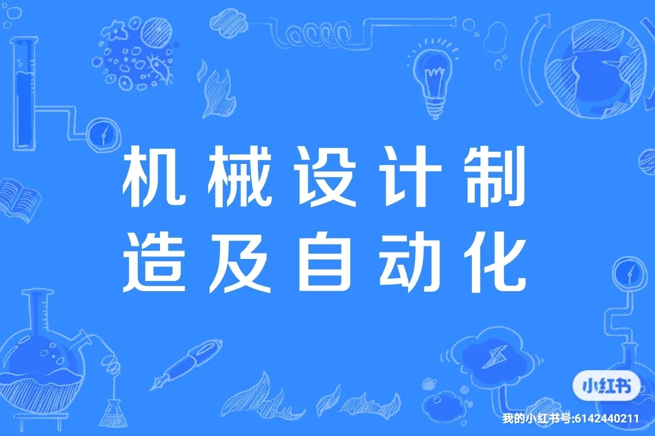 机械设备安装调试程序