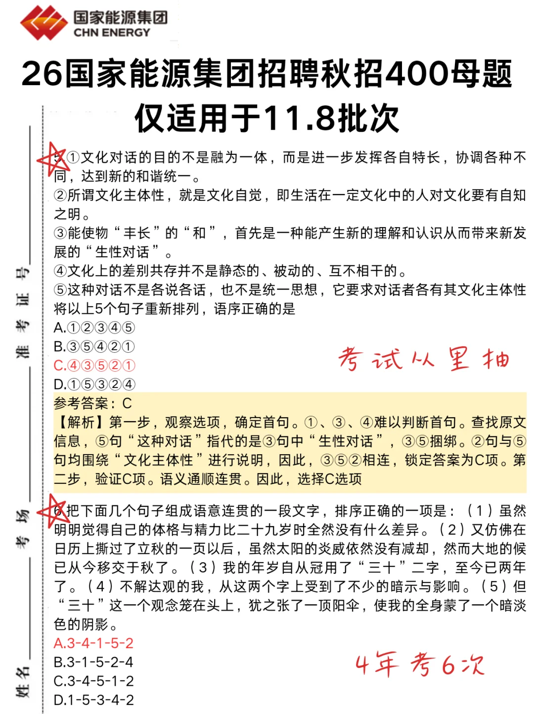 给这周六参加国家能源的人提个醒