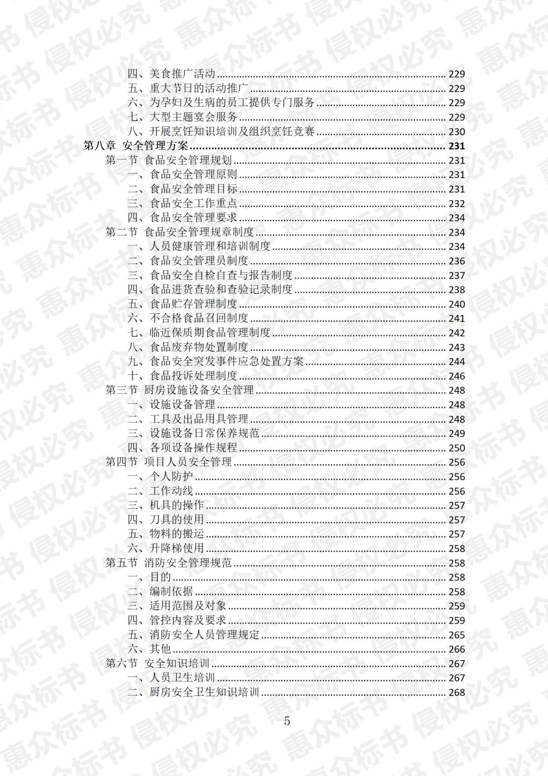 职工食堂餐饮服务投标方案标书技术服务模板