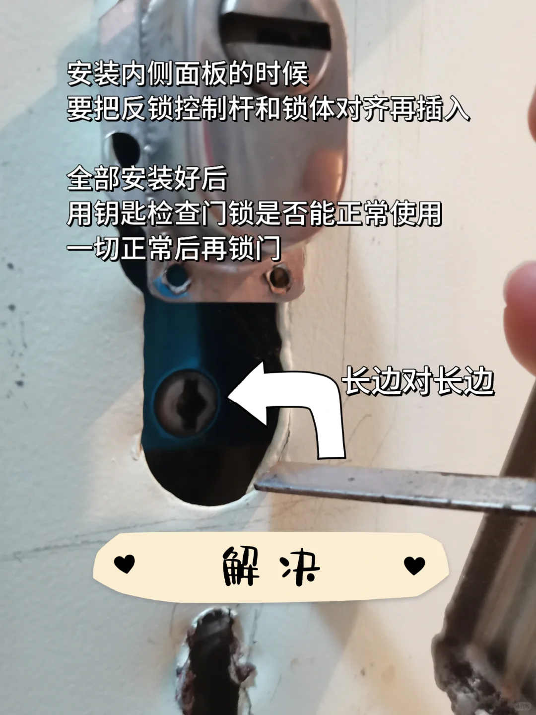 换锁不求人!我又行了!