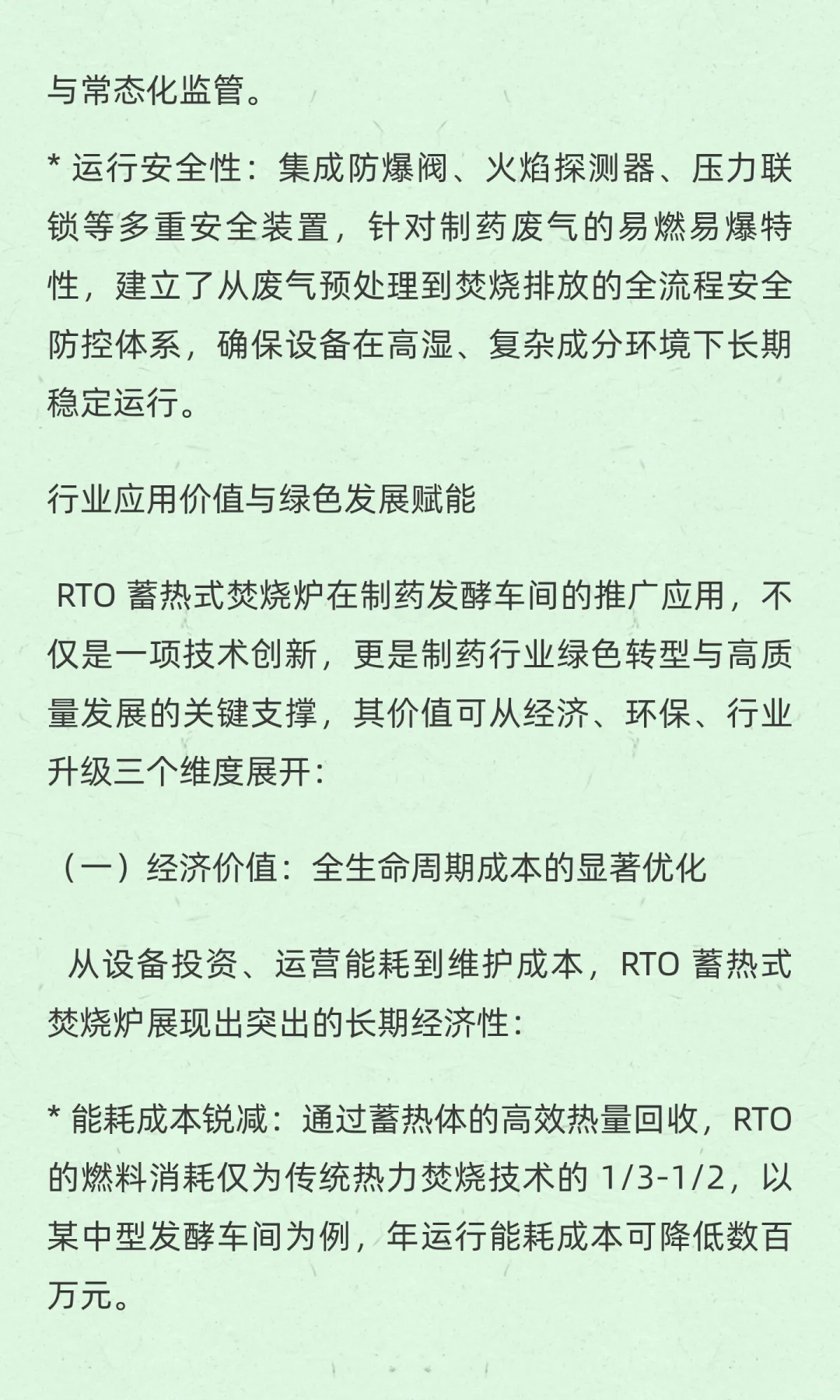 世一环境|制药发酵车间 VOCs 治理