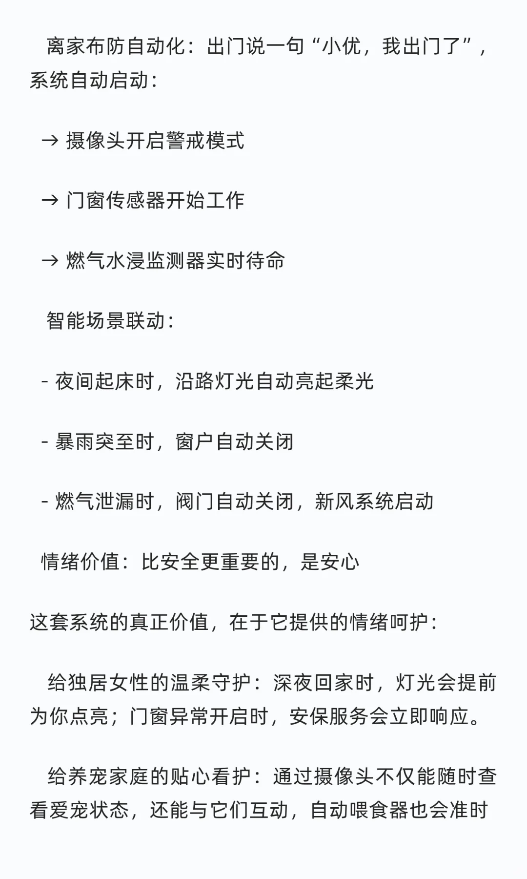 智慧安防，是一种“看得见”的安心感