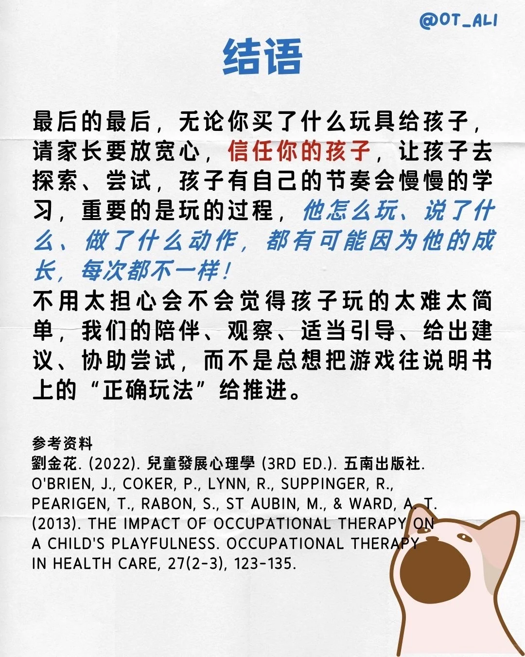 OT的玩具推荐+开方式玩具怎么玩?