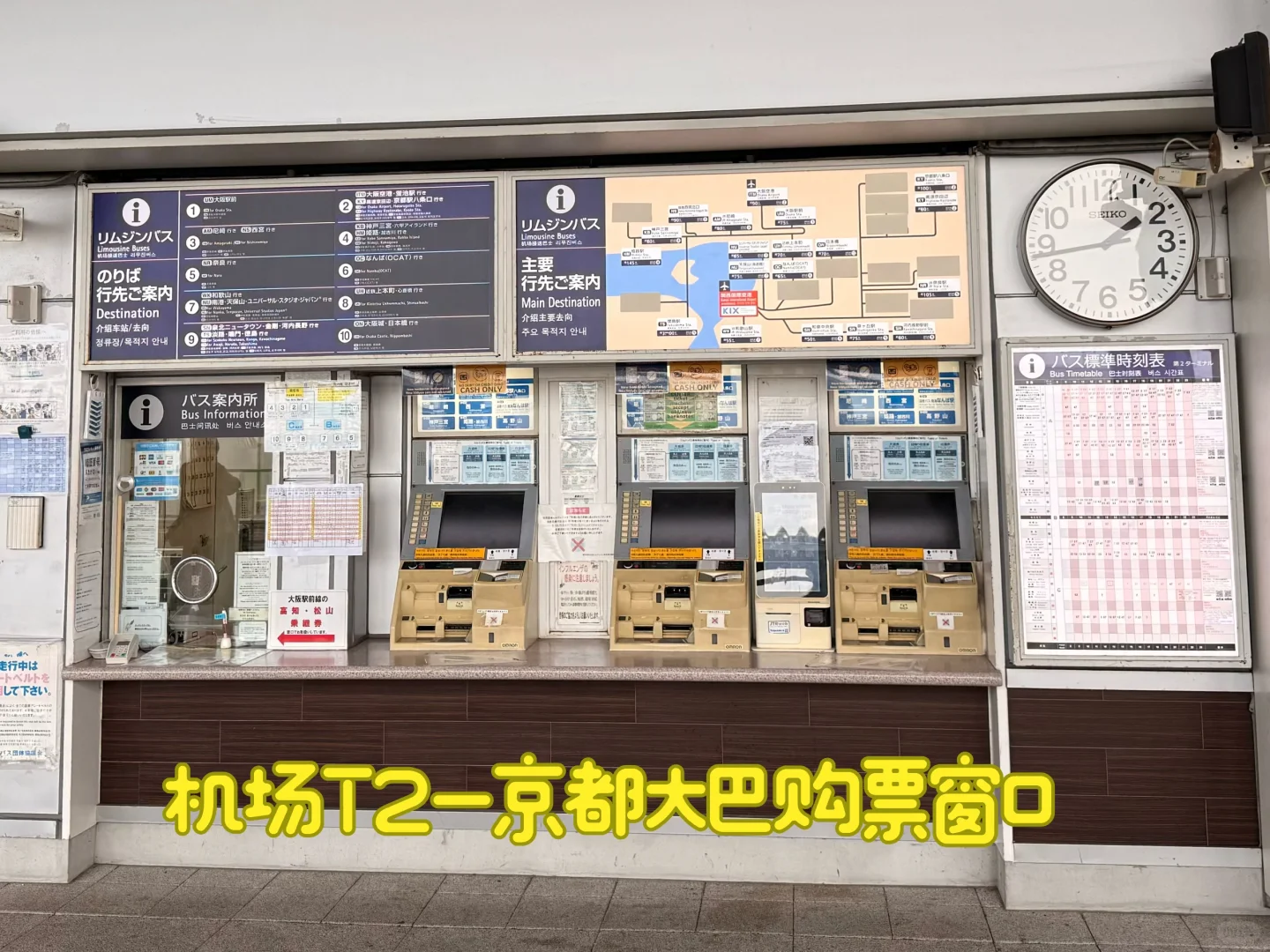 大阪关西机场T2—京都站的大巴?