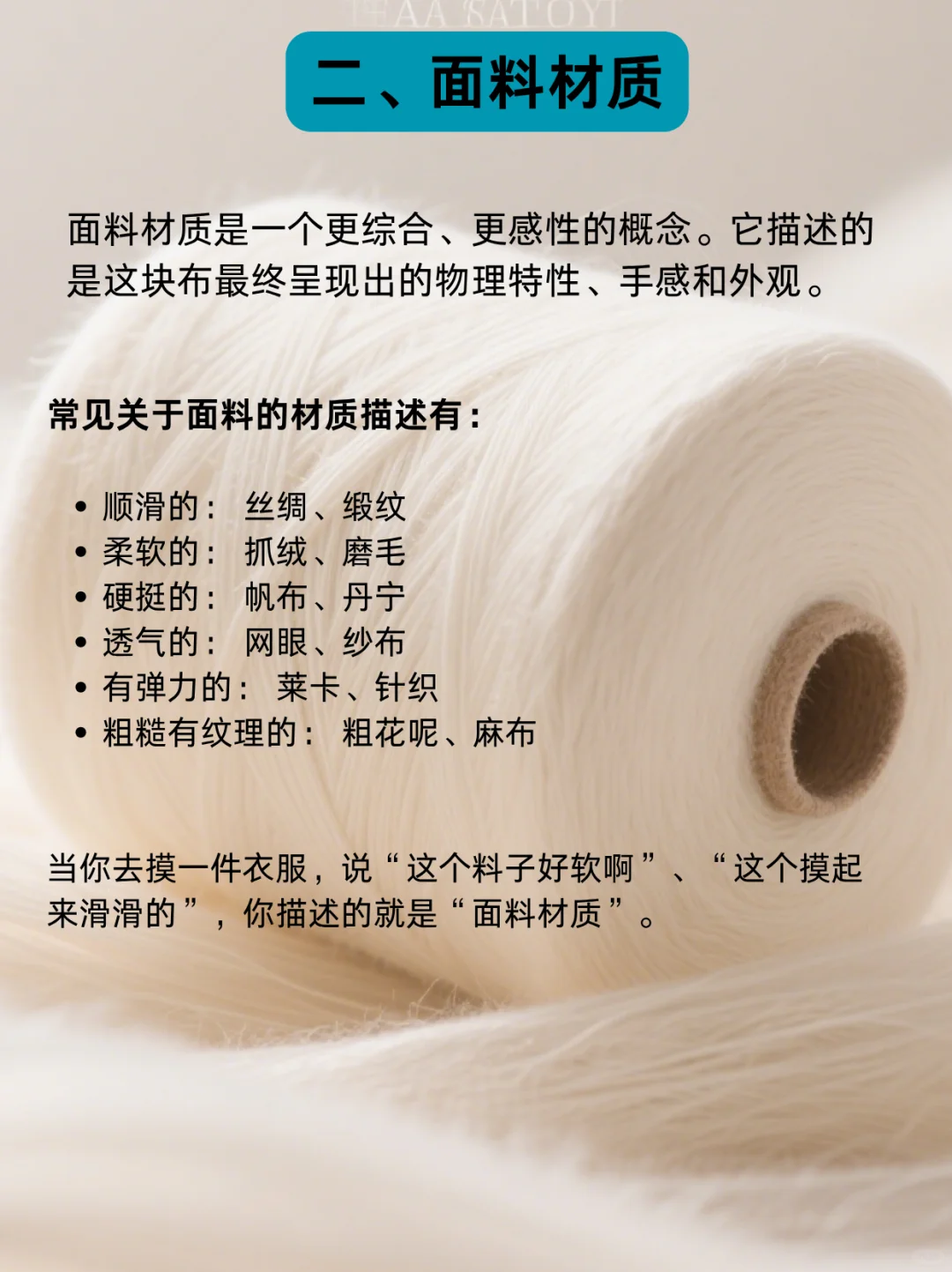 面料科普| 面料材质和面料成分大解析