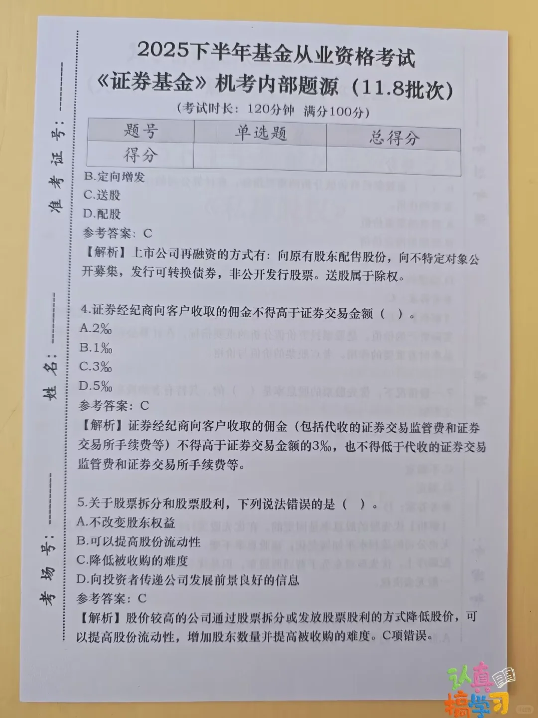 11.8基金从业仅剩4天，官方放洪水☺快背