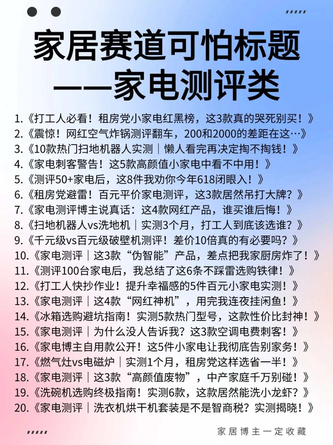 家居赛道谁拍谁?的200个爆款钩子