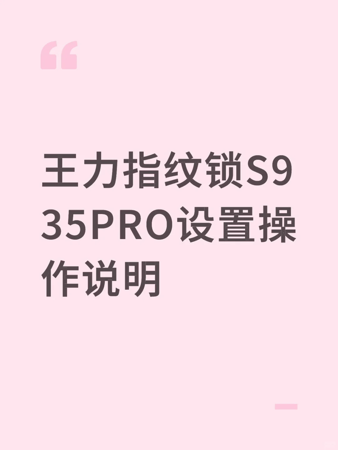王力S935PRO保姆级设置指南｜新手秒会不踩