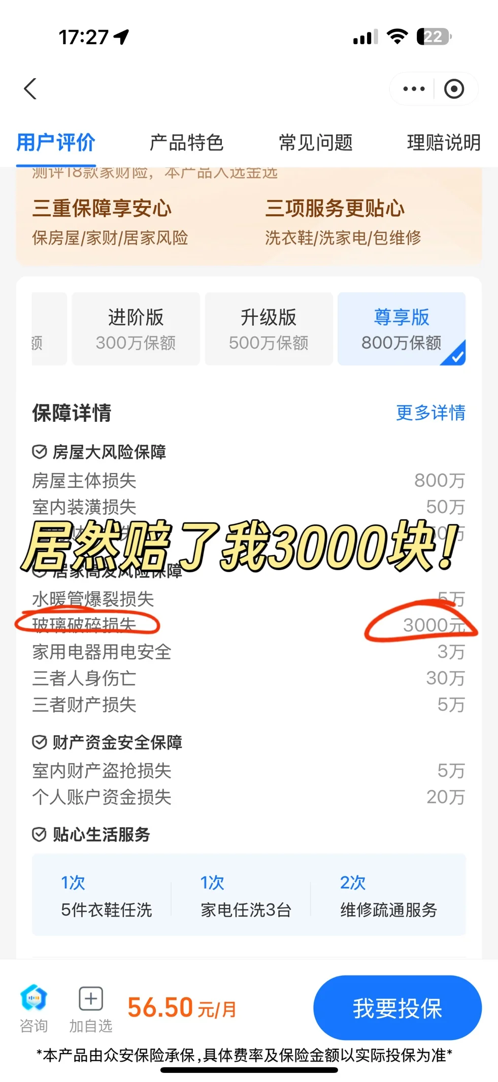 没人告诉我家财险能报玻璃爆裂啊！！