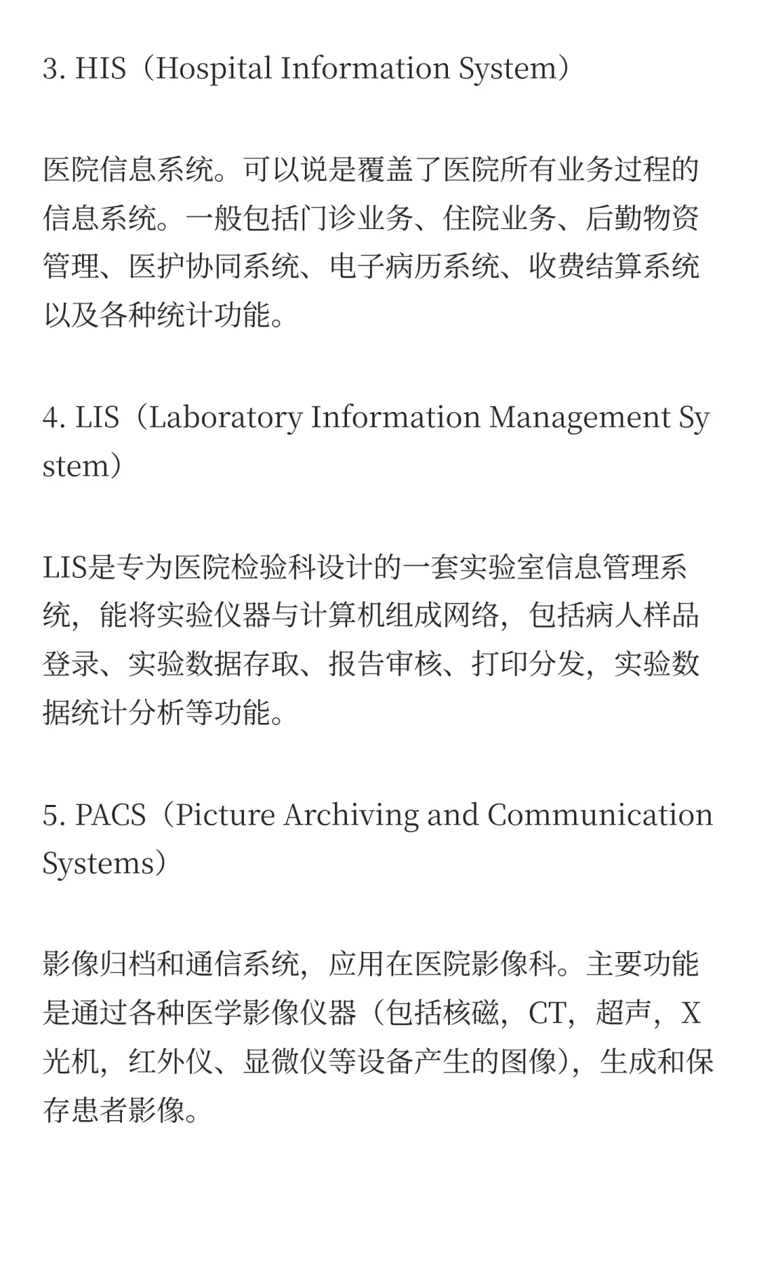 医疗信息化：医院里到底有多少系统？