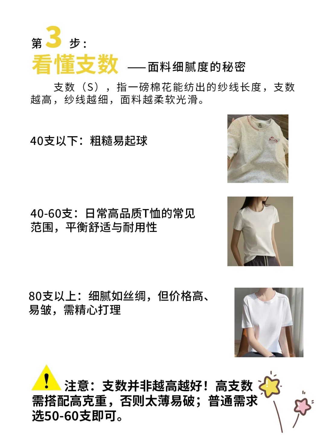 五个技巧让你超会选T恤！